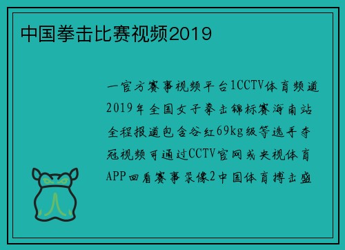中国拳击比赛视频2019