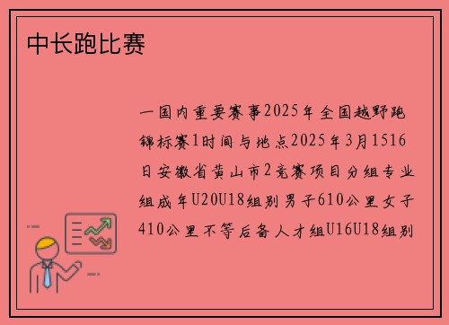 中长跑比赛