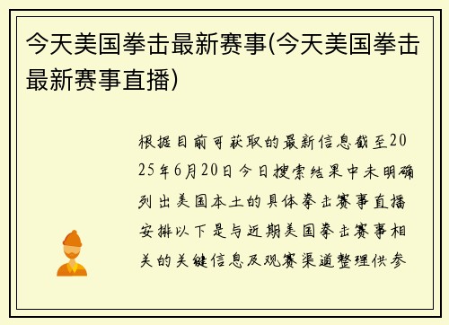 今天美国拳击最新赛事(今天美国拳击最新赛事直播)