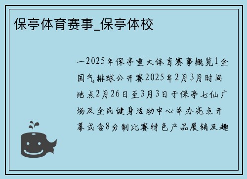 保亭体育赛事_保亭体校